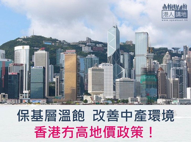 政府無高地價政策 資助青年回內地可發揮所長